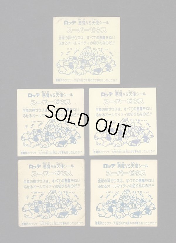 画像2: スーパーゼウス・プチエラー5種セット