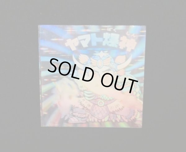 画像3: ヤマト爆神・印刷ずれ