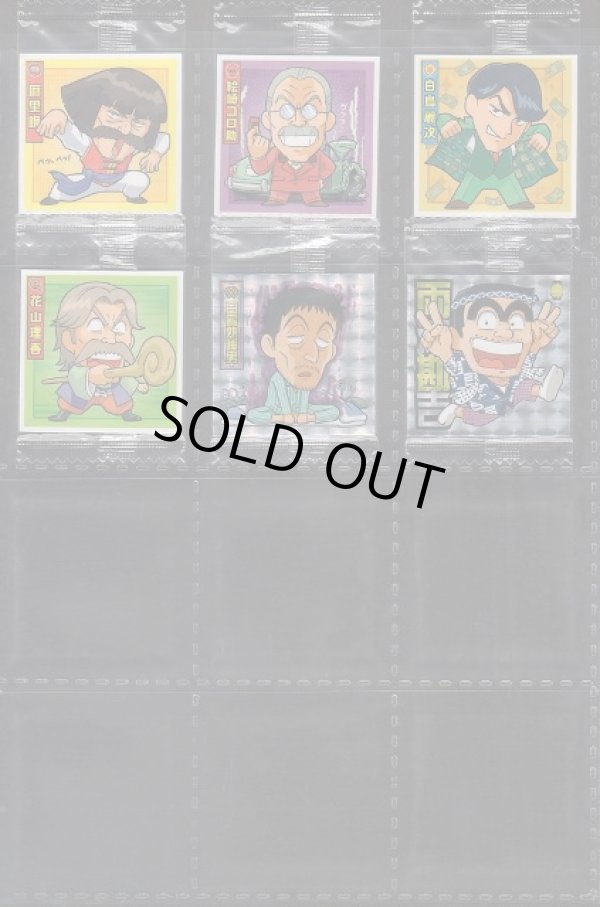 画像3: こち亀シールウエハース・フルコンプ（未開封）