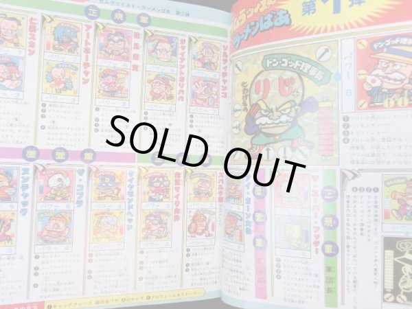 画像4: ガムラ＆らーめん完全大図鑑 