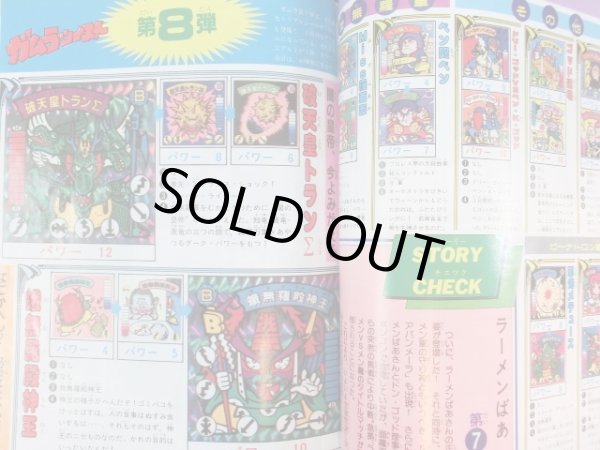 画像6: ガムラ＆らーめん完全大図鑑 