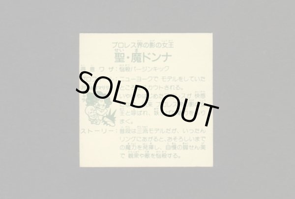 画像2: 聖・魔ドンナ