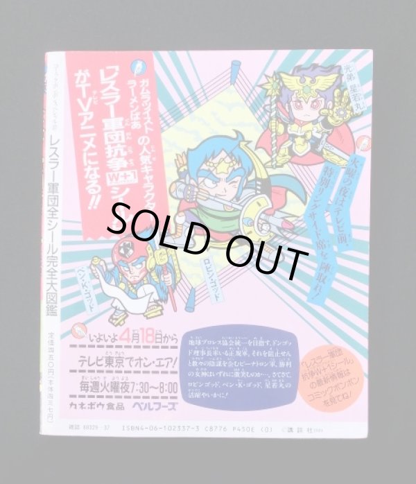 画像2: ガムラツイスト＆ラーメンばあ・レスラー軍団全シール