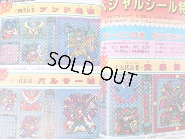 画像6: ガムラツイスト＆ラーメンばあ・レスラー軍団全シール