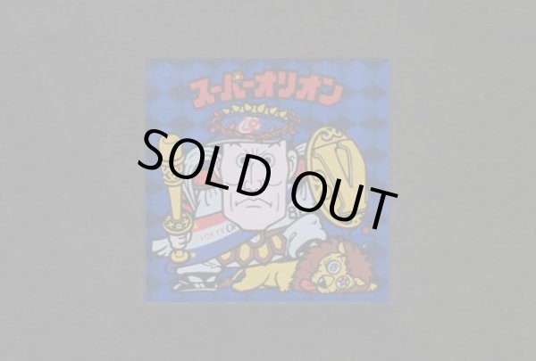 画像3: スーパーオリオン青＆銀+ポチ袋2種