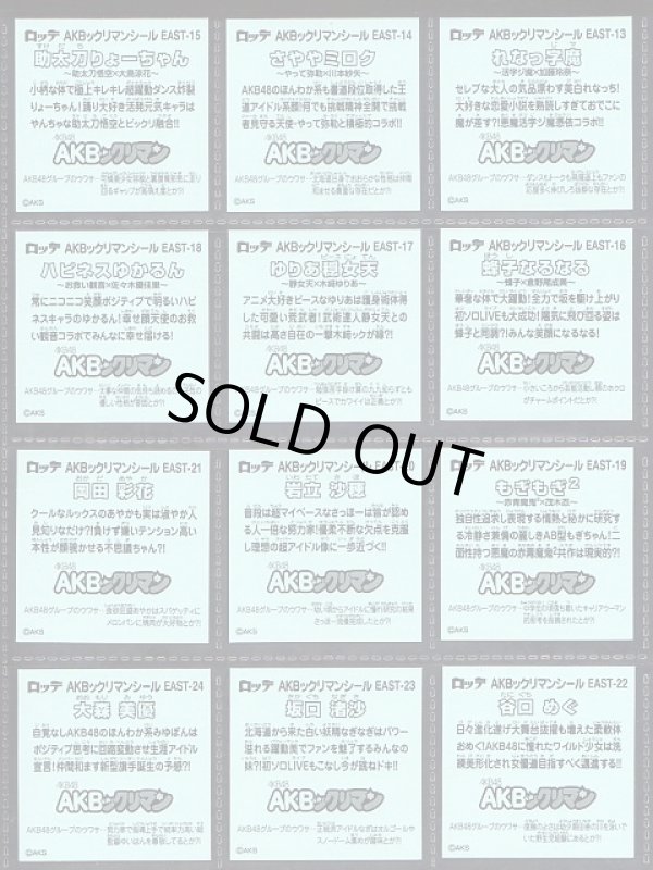 画像5: ＡＫＢックリマンＥＡＳＴ・全30種フルコンプ