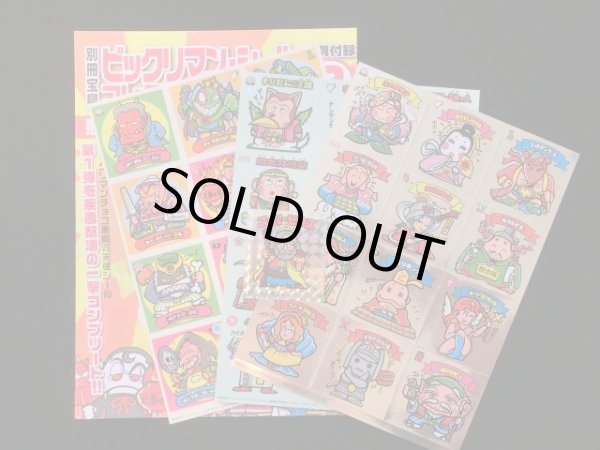 画像3: 別冊宝島・7種（シール付未使用） 