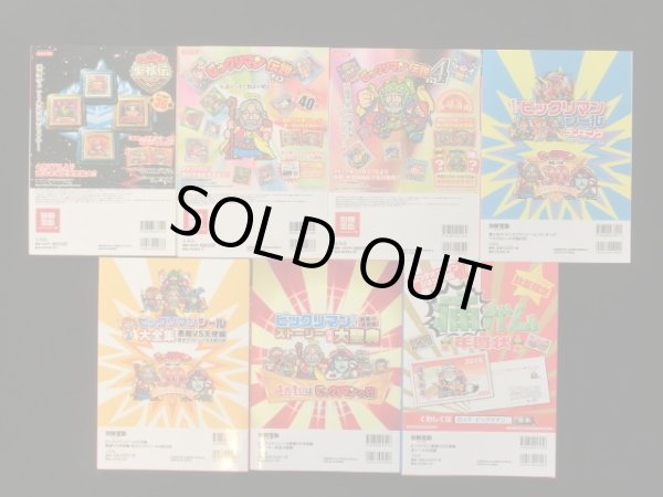 画像2: 別冊宝島・7種（シール付未使用） 