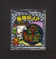 画像1: 魔胎伝ノア＆乾坊（未開封）