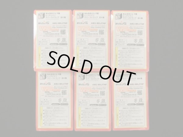 画像13: ビックリマン・みんなのくじ（全種・未使用品）