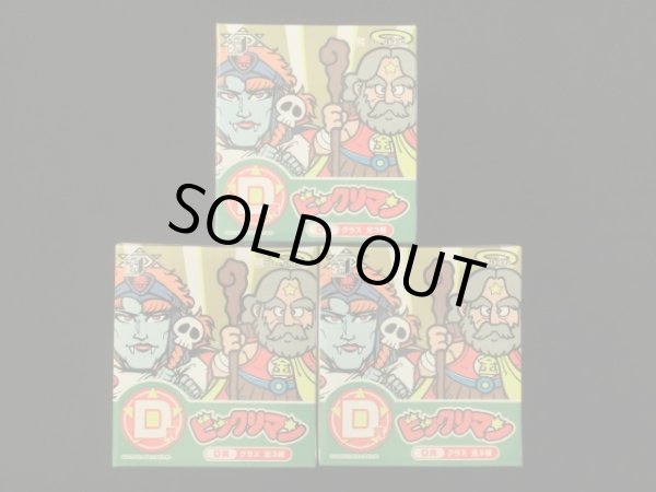 画像8: ビックリマン・みんなのくじ（全種・未使用品）