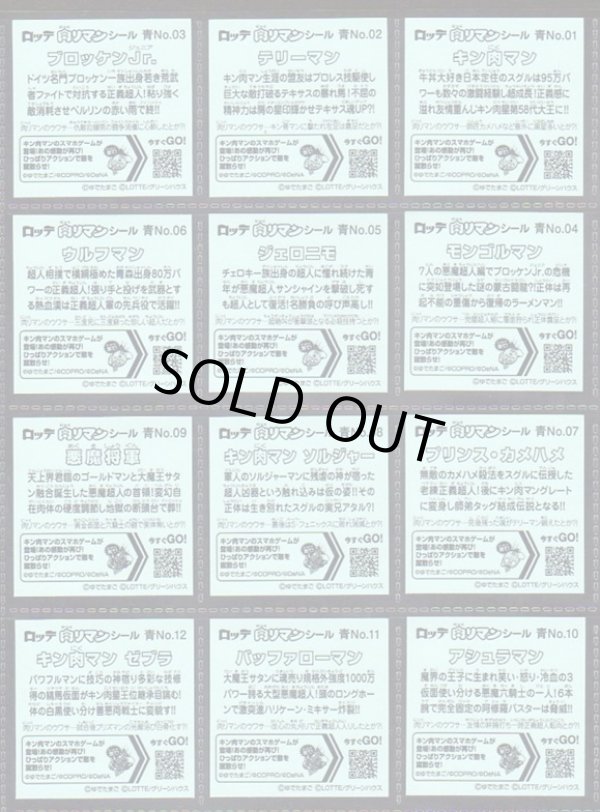 画像3: 肉リマンシール青コーナー・全24種フルコンプ