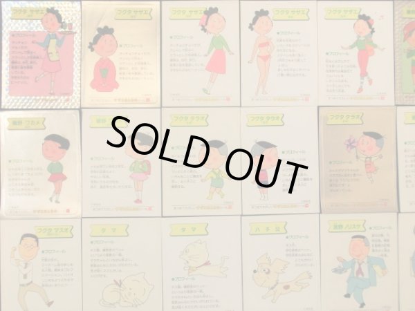 画像2: サザエさんちのシール・全50種コンプ