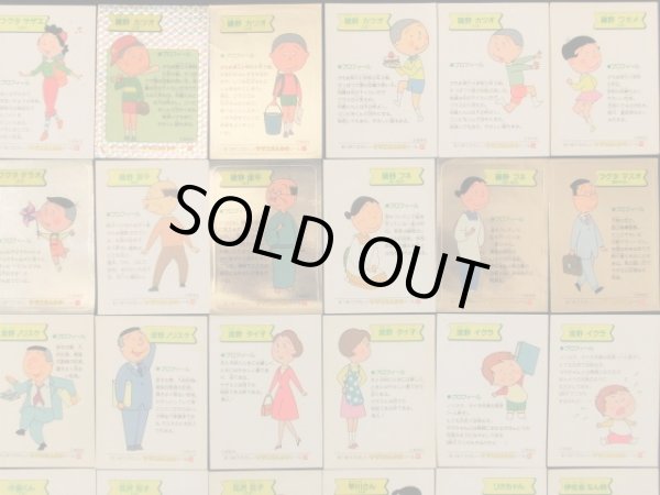 画像3: サザエさんちのシール・全50種コンプ