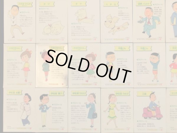 画像4: サザエさんちのシール・全50種コンプ