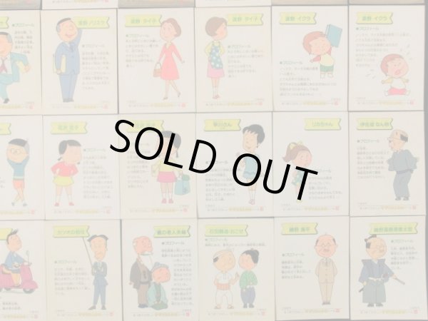 画像5: サザエさんちのシール・全50種コンプ