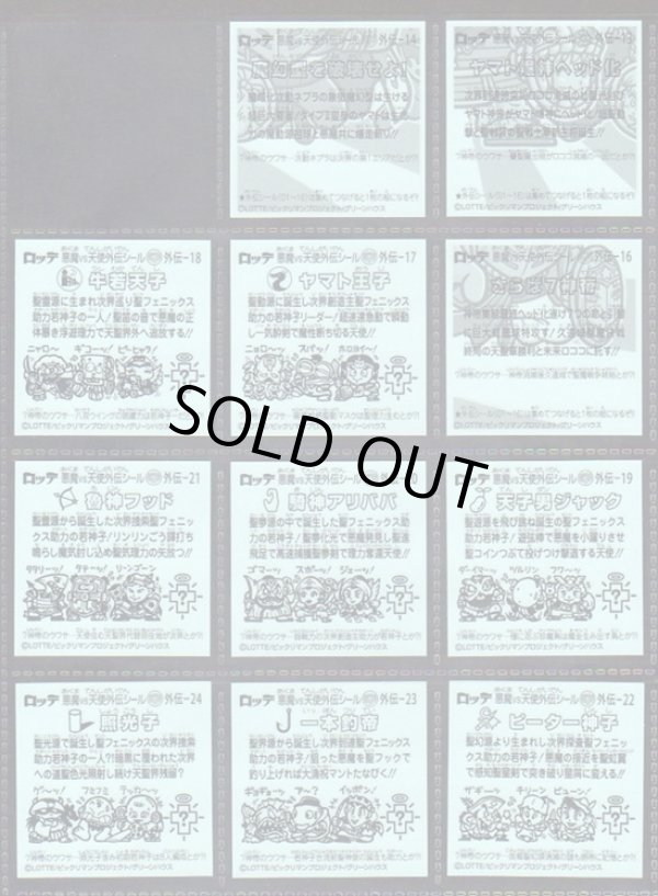 画像6: 7神帝外伝・41/42種セミコンプ