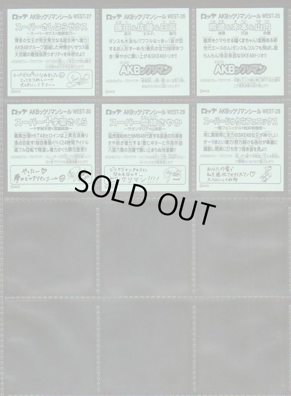 画像6: ＡＫＢックリマンWEＳＴ・全30種フルコンプ  