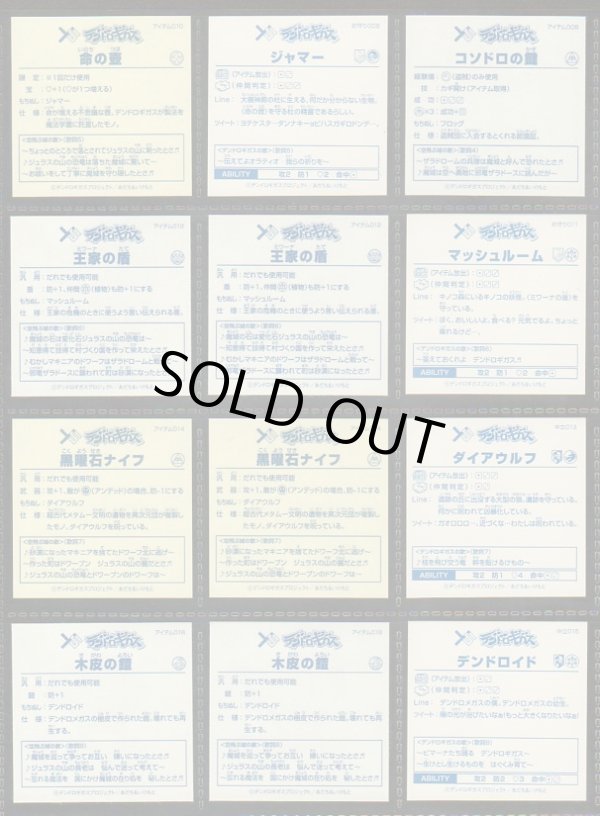 画像7: デンドロギガス・メタモスの魔城50種コンプ+試供品3種