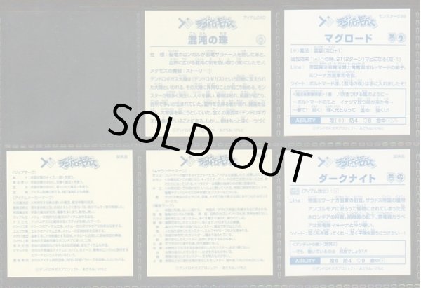 画像10: デンドロギガス・メタモスの魔城50種コンプ+試供品3種