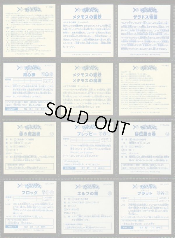 画像6: デンドロギガス・メタモスの魔城50種コンプ+試供品3種