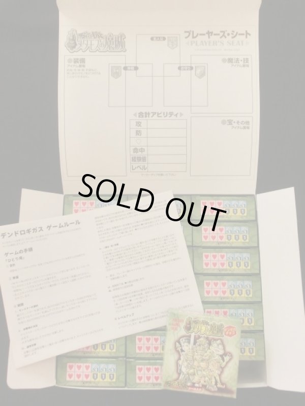 画像12: デンドロギガス・メタモスの魔城50種コンプ+試供品3種