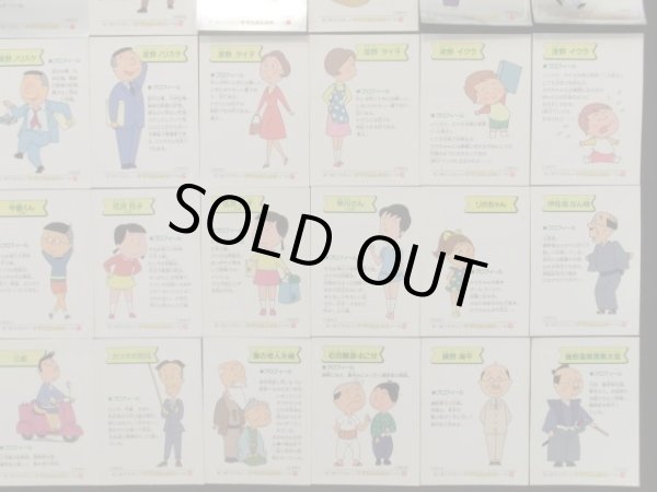 画像5: サザエさんちのシール・全50種コンプ