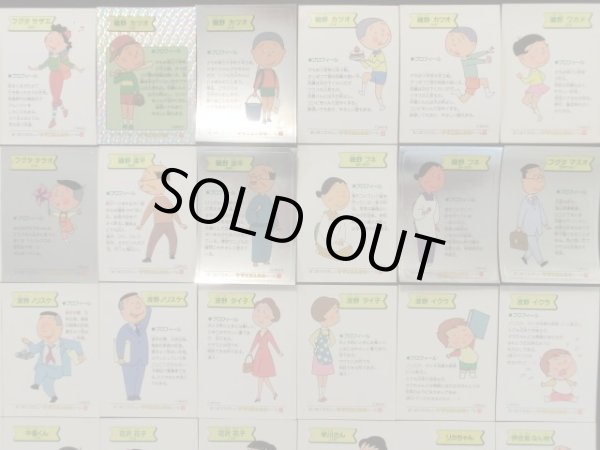 画像3: サザエさんちのシール・全50種コンプ