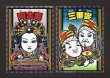 画像1: 阿古屋＆三番叟（文楽カード）
