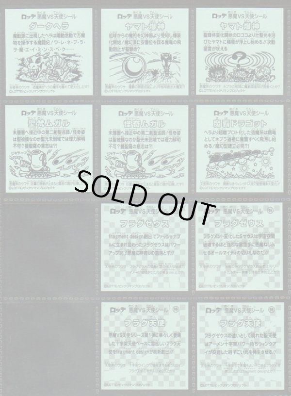 画像5: ビックリマン伝説11・全46種フルコンプ