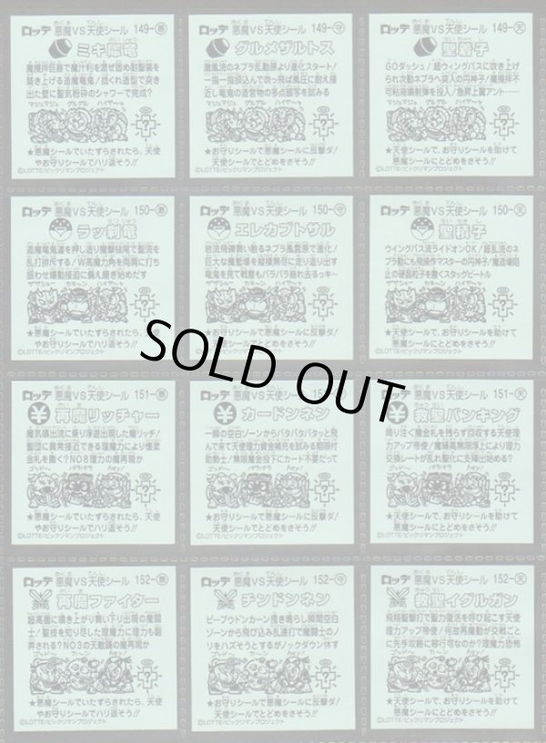 画像7: ビックリマン伝説11・45/46種セミコンプ