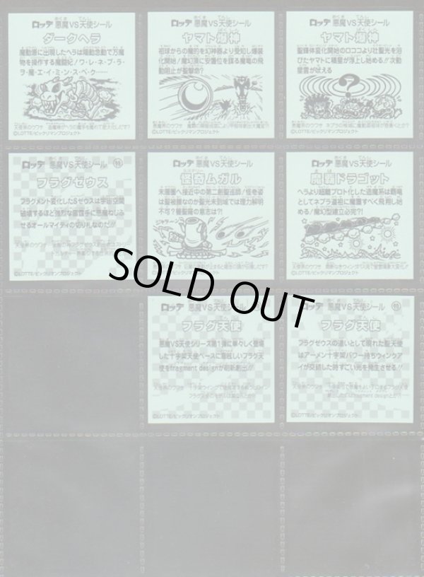 画像5: ビックリマン伝説11・45/46種セミコンプ