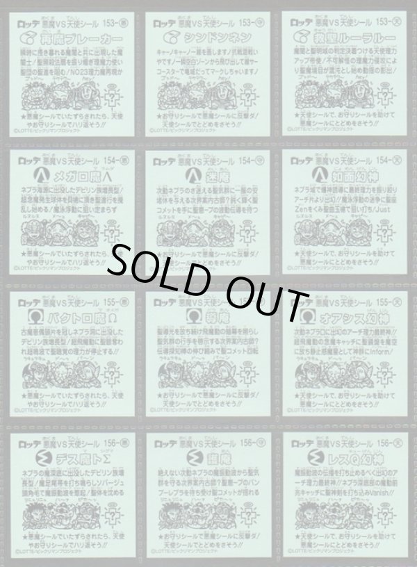 画像8: ビックリマン伝説11・全46種フルコンプ