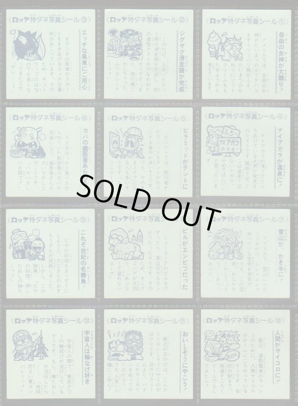 画像4: 特ダネ写真シール・セミコンプ（35/36種）