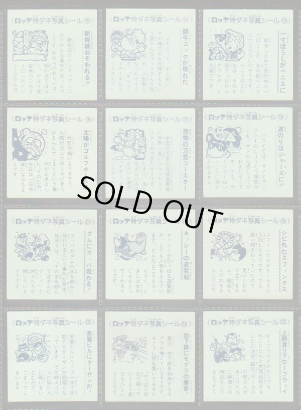 画像5: 特ダネ写真シール・セミコンプ（35/36種）