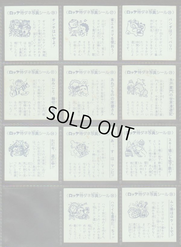 画像6: 特ダネ写真シール・セミコンプ（35/36種）