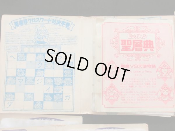 画像7: ビックリマン他アルバム大量セット+おまけ