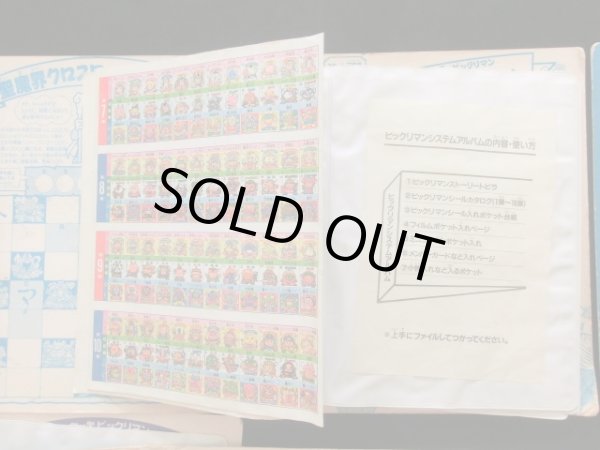 画像8: ビックリマン他アルバム大量セット+おまけ