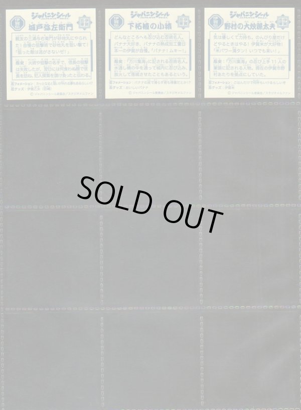 画像8: ジャパニンシール・1弾＆2弾フルコンプ