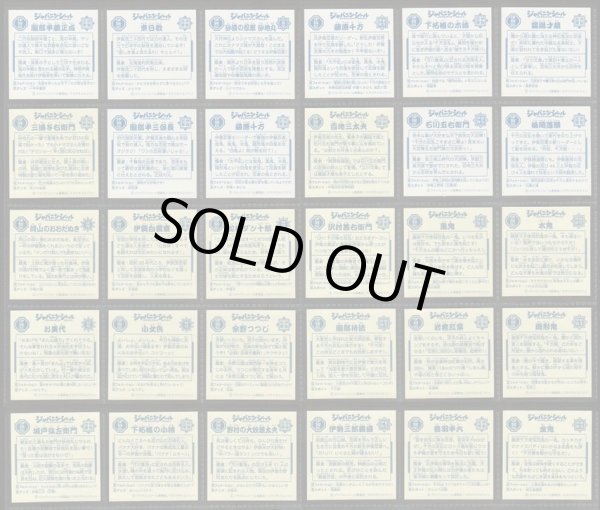 画像2: ジャパニンシール・1弾＆2弾フルコンプ