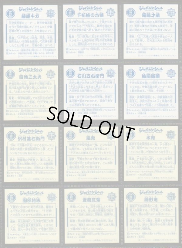 画像9: ジャパニンシール・1弾＆2弾フルコンプ