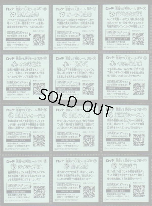 画像8: ビックリマン33弾・全39種フルコンプ