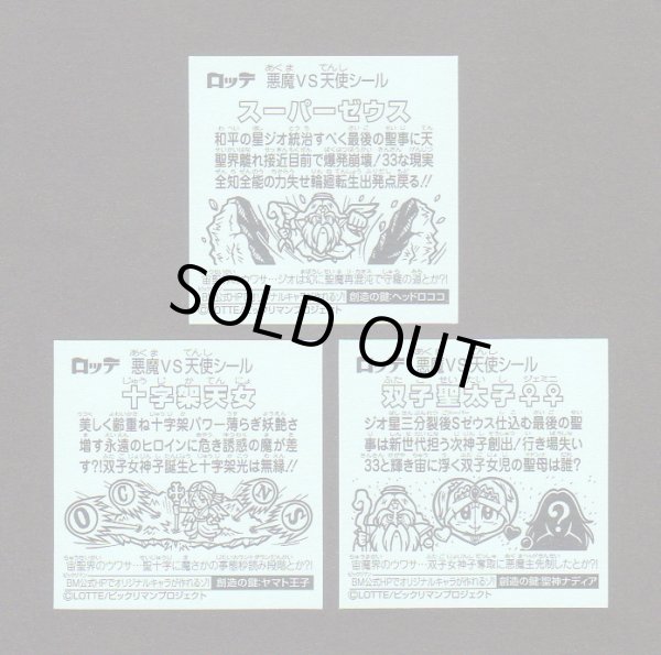 画像2: ビックリマン33弾・セミコンプ（37/39種）