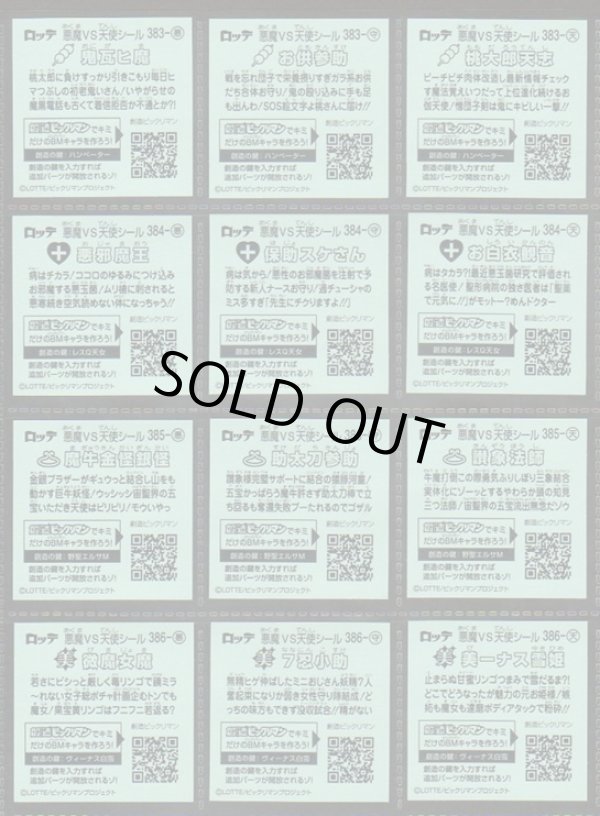 画像7: ビックリマン33弾・全39種フルコンプ