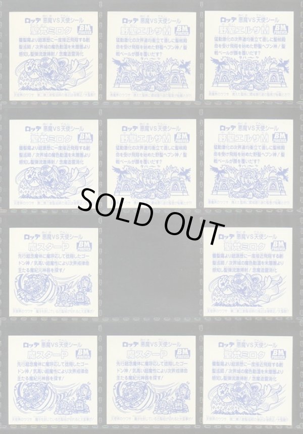 画像5: ＢＭセレク2ライングローブ・セミコンプ（30/41種）