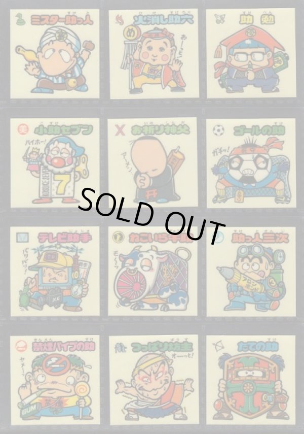 画像4: BMセレク3すくみ・全76種フルコンプ