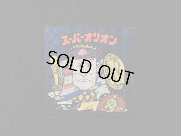 画像6: スーパーオリオン青+ポチ袋