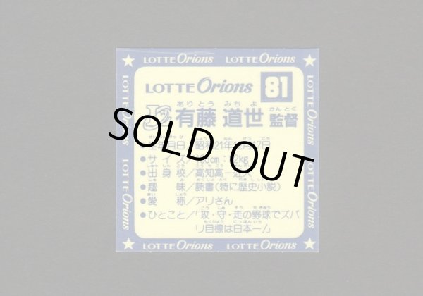 画像4: ロッテオリオンズパート1・フルコンプ（スーパーオリオン銀込み）