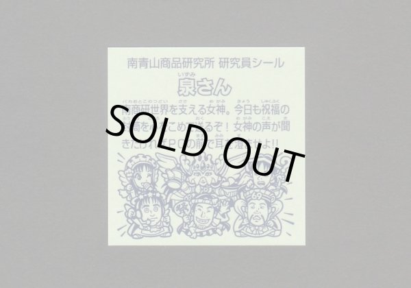 画像2: 南青山商品研究所シール・完全フルコンプ