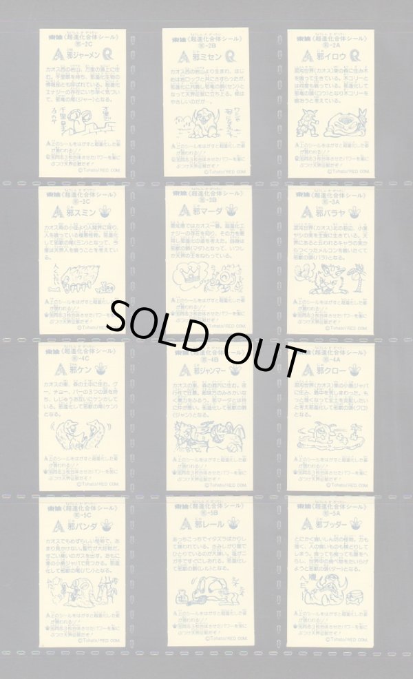 画像9: ガッキンドッキン・1弾フルコンプ+めくり済